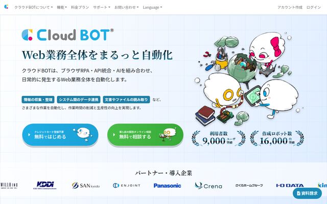 クラウドBOTの公式ページ