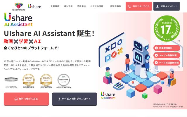 UIshareの公式ページ