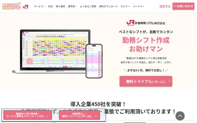 勤務シフト作成お助けマンの公式ページ