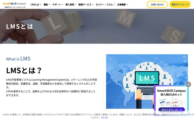 SmartSkill Campusの公式ページ