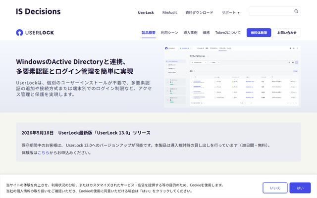 UserLockの公式ページ