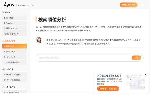Google 検索順位チェッカーの公式ページ