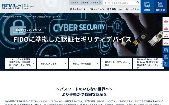 FIDOセキュリティキーの公式ページ