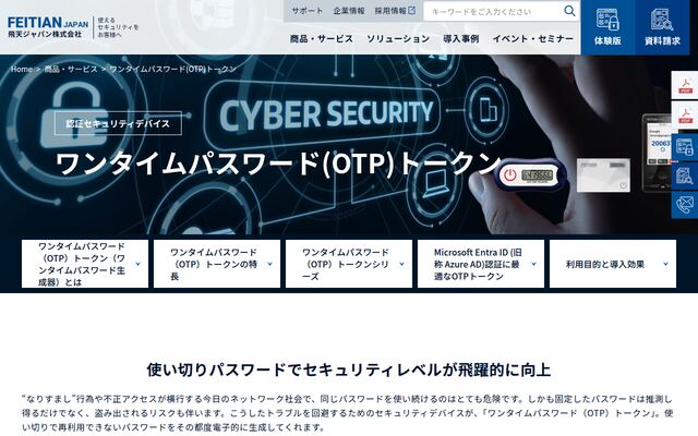 ワンタイムパスワード(OTP)トークンの公式ページ