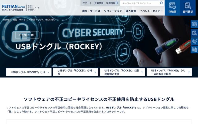 USBドングル「ROCKEY」の公式ページ