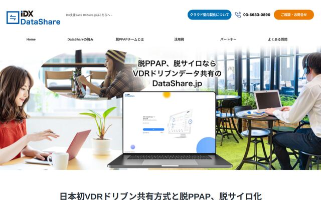 DataShareの公式ページ