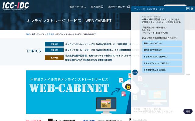 WEB-CABINETの公式ページ