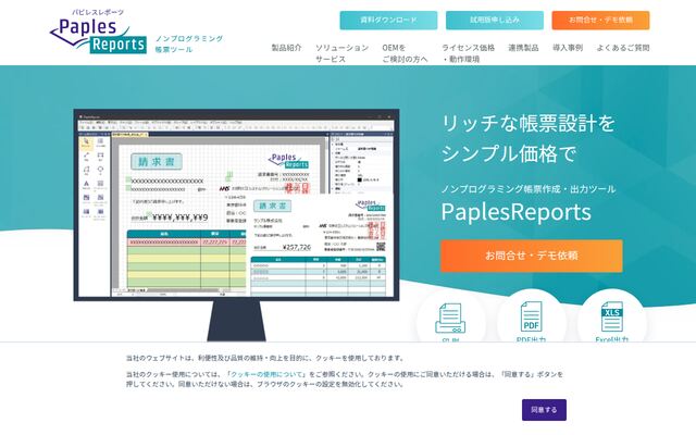 PaplesReportsの公式ページ
