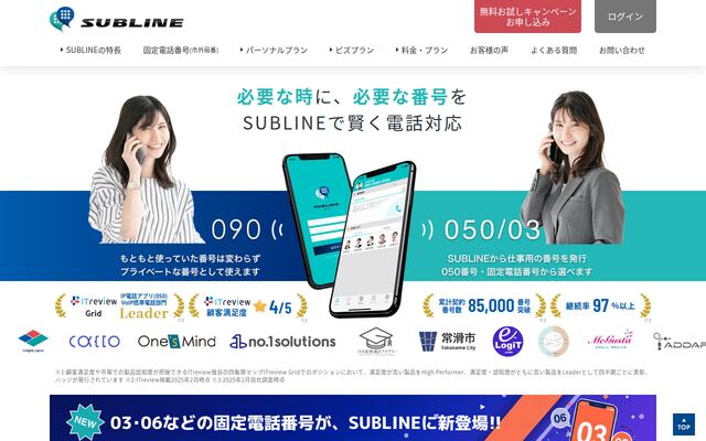 SUBLINEの公式ページ