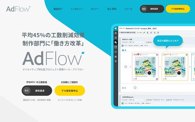 AdFlowの公式ページ