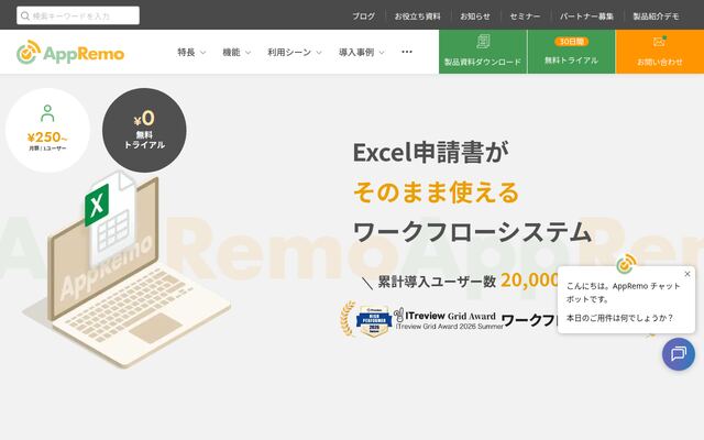 AppRemoの公式ページ