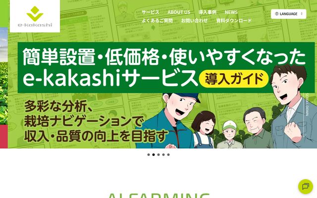e-kakashiの公式ページ