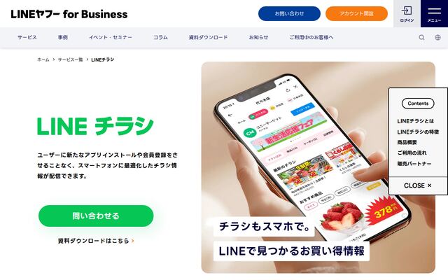 LINEチラシの公式ページ