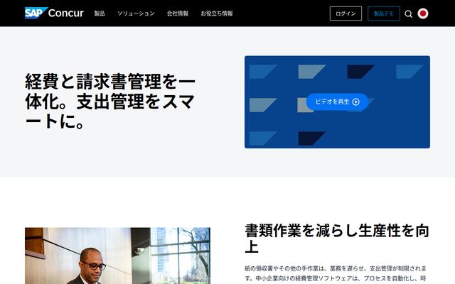 Concur Invoiceの公式ページ
