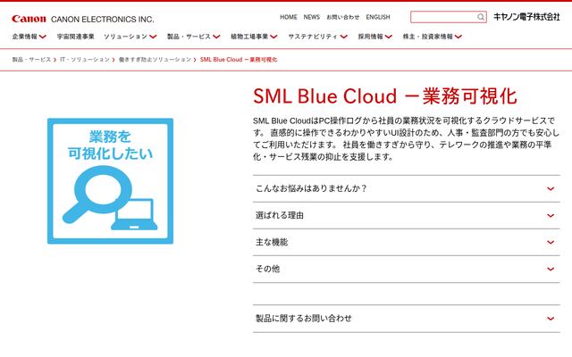 SML Blue Cloudの公式ページ