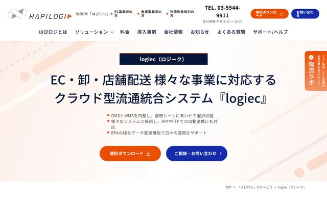 EC物流自動出荷管理システム logiecの公式ページ