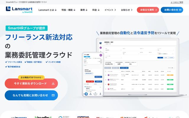 Lansmart by SmartHRの公式ページ