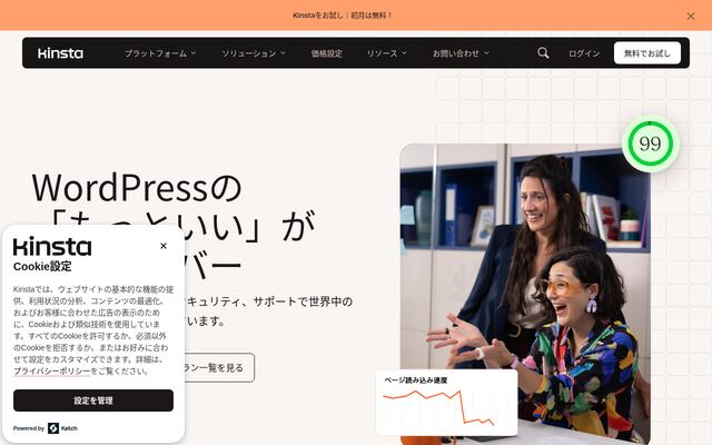 Kinstaの公式ページ