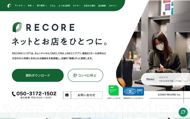 ReCORE POSの公式ページ