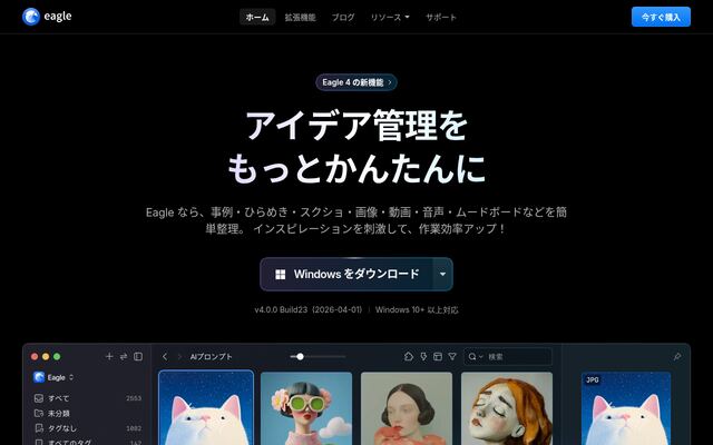 Eagleの公式ページ