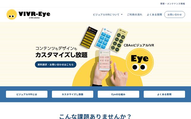 ビジュアルIVR - Eyeの公式ページ