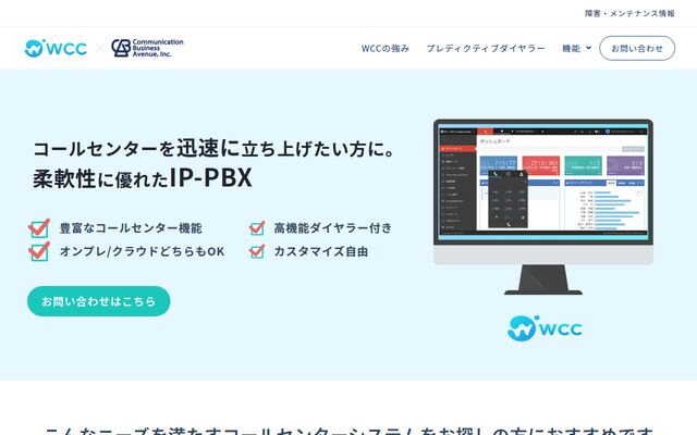 WCCの公式ページ