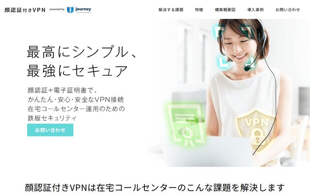 顔認証付きVPNの公式ページ
