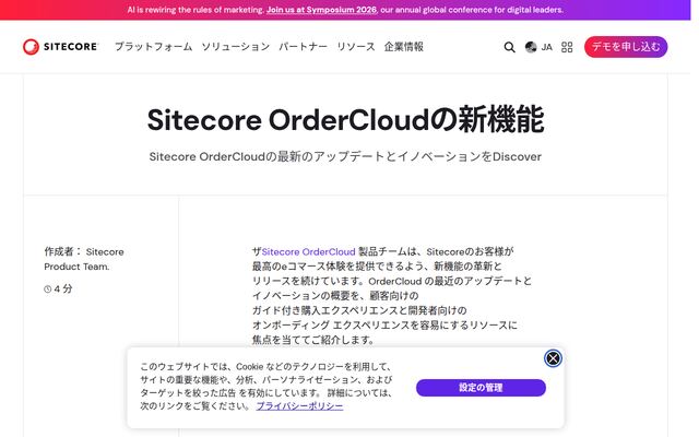 Sitecore OrderCloudの公式ページ