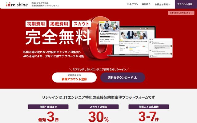 re:shineの公式ページ