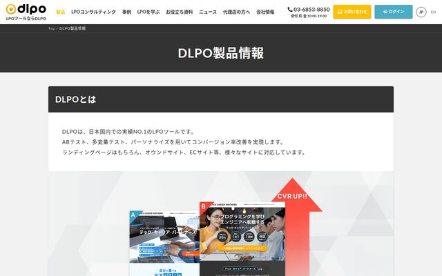 DLPOの公式ページ