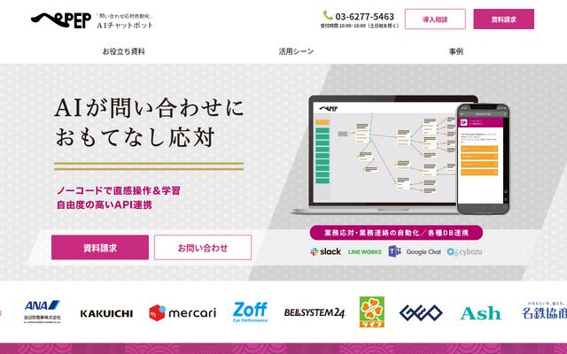 PEPの公式ページ