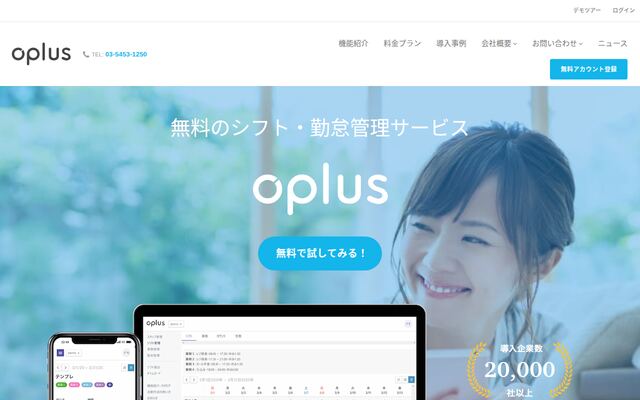 oplusの公式ページ