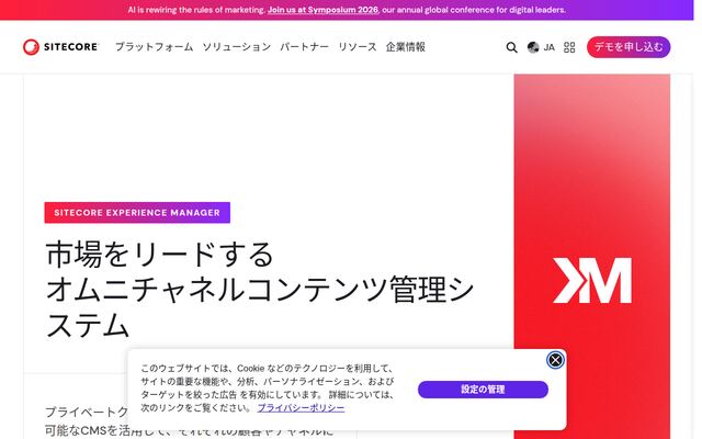 Sitecore Experience Managerの公式ページ