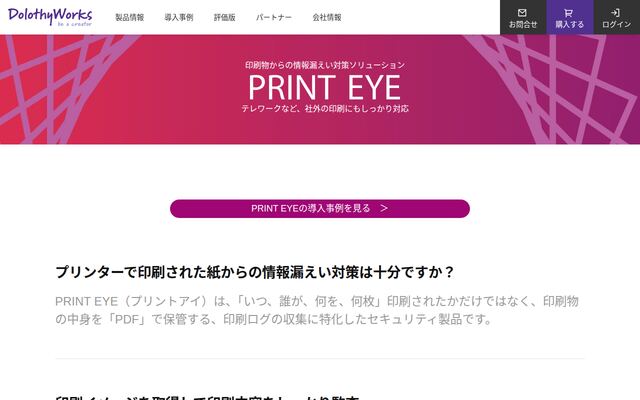 PRINT EYEの公式ページ
