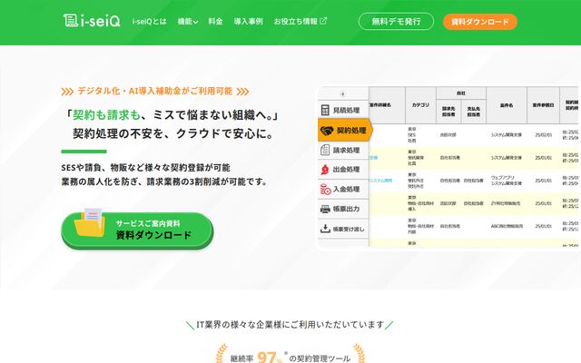 i-seiQの公式ページ
