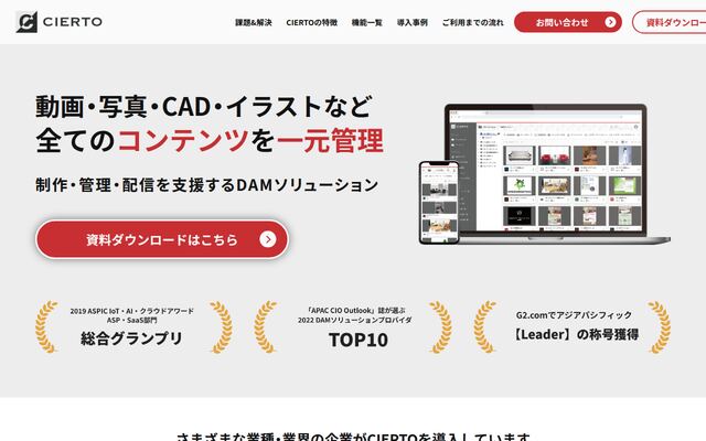 CIERTOの公式ページ