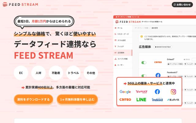 FEED STREAMの公式ページ