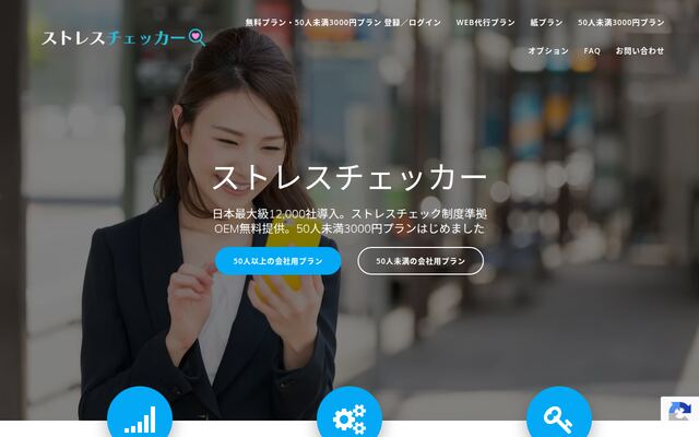 ストレスチェッカーの公式ページ