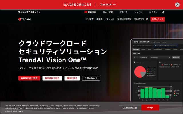 TrendAI Vision One Workload Securityの公式ページ
