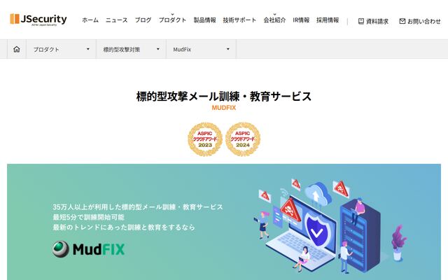 MudFixの公式ページ