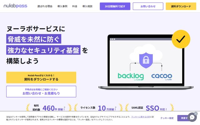 Nulab Passの公式ページ