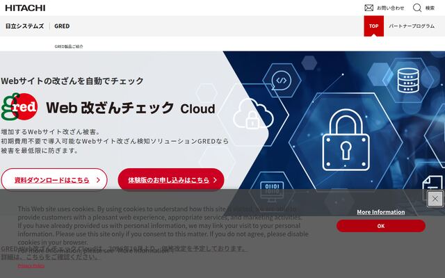 GRED Web改ざんチェック Cloudの公式ページ