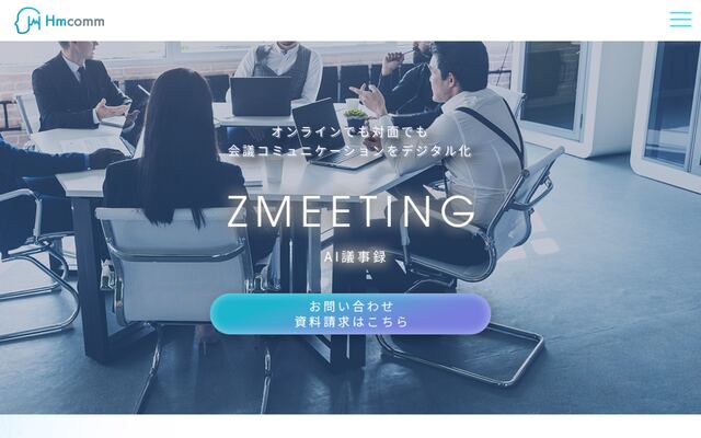 ZMEETINGの公式ページ