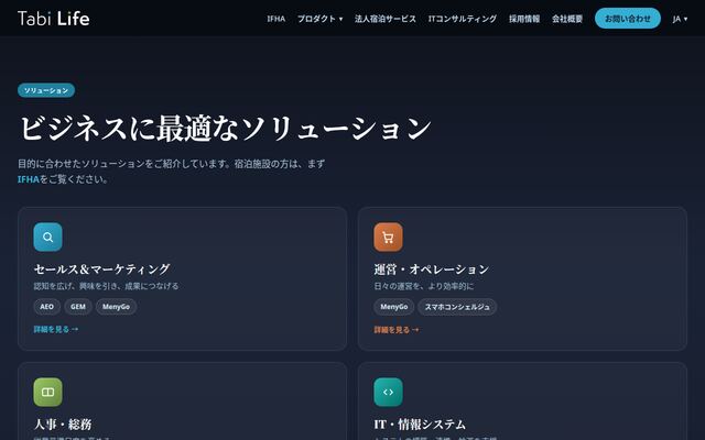 スマホコンシェルジュの公式ページ