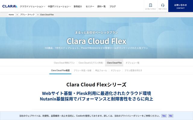 Clara Cloud Flexの公式ページ