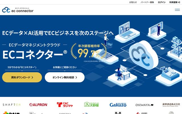 ECコネクターの公式ページ