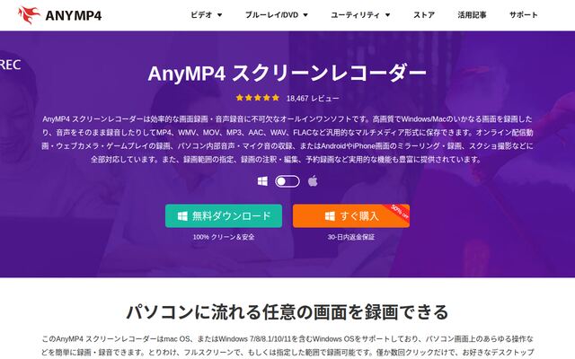 AnyMP4 スクリーンレコーダーの公式ページ