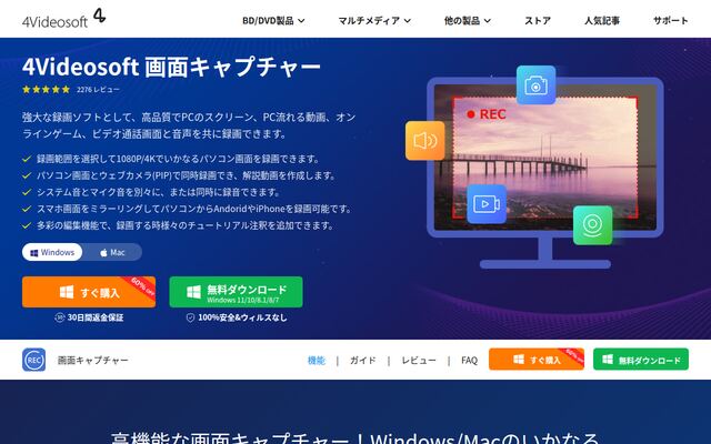 4Videosoft 画面キャプチャーの公式ページ