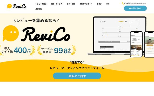 ReviCoの公式ページ