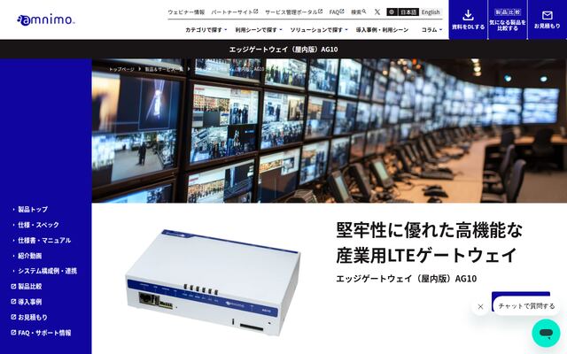 エッジゲートウェイ（屋内版）AG10の公式ページ